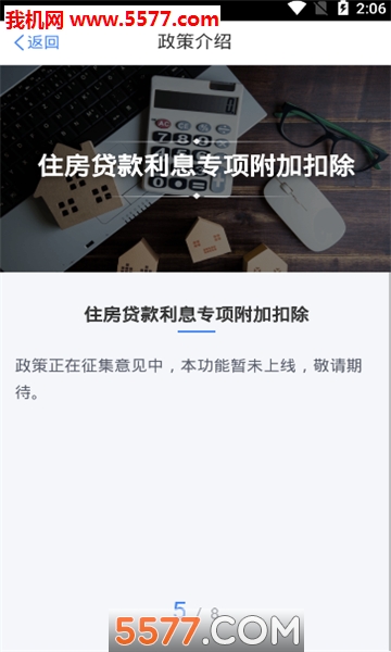 个人所得税申报软件ios版截图3