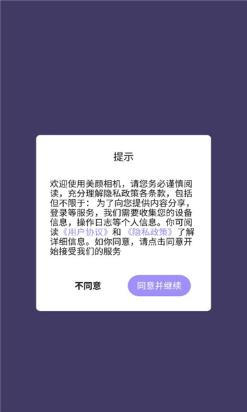 美妆微颜相机官方版截图2