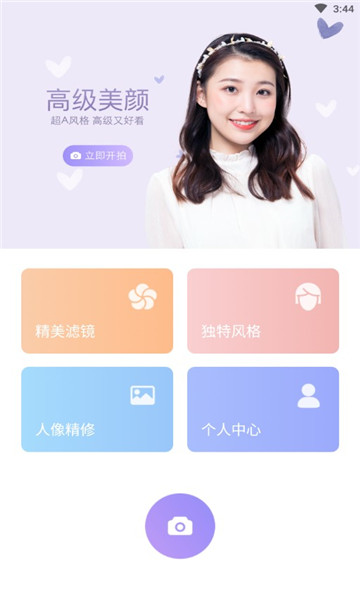 美妆微颜相机官方版截图3