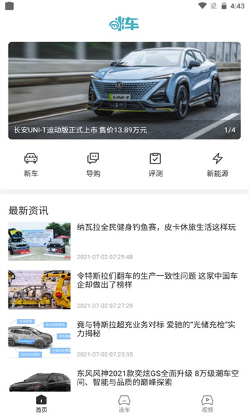 咪车最新版截图3