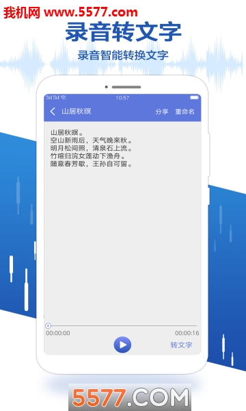 录音存证宝官网版截图2