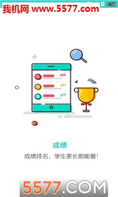 五岳联考成绩查询免费版截图2