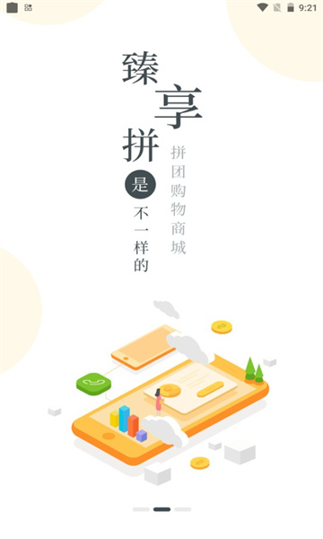 臻享拼最新版截图2