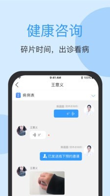 医连通精简版截图2