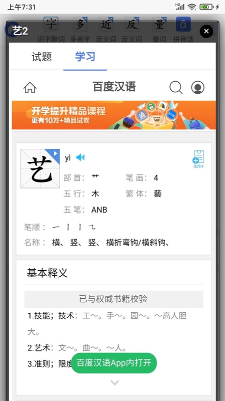 识字默词无限制版截图3