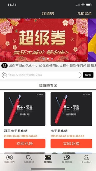 聚惠新商城官方版截图4