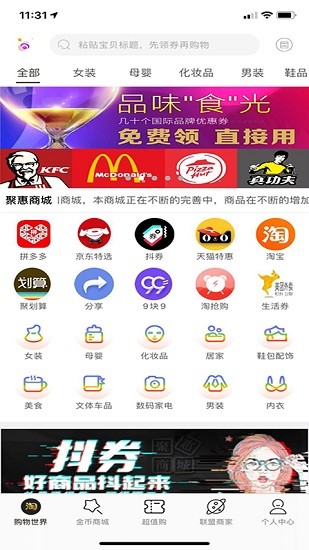 聚惠新商城官方版截图3