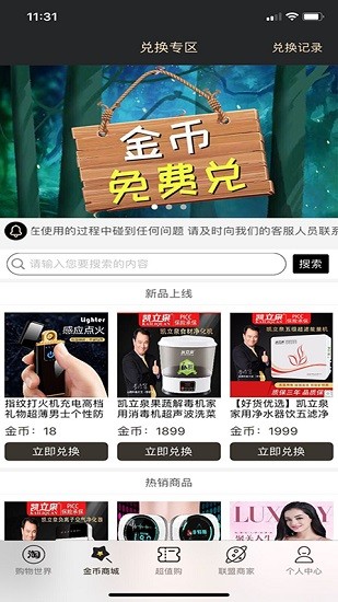 聚惠新商城官方版截图2