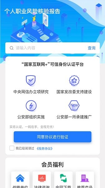 数字身份服务平台最新版截图2