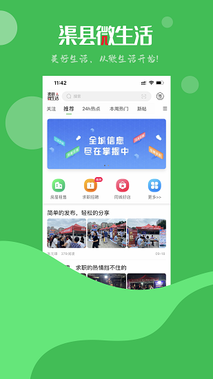 渠县微生活最新版截图2