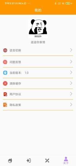 逗逗你表情包官方版截图4