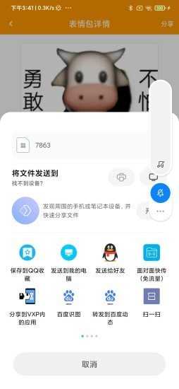 逗逗你表情包官方版截图2