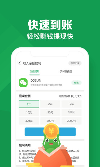 悬赏蛙网页版截图3