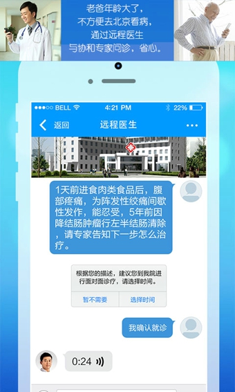 医生预约正式版截图4