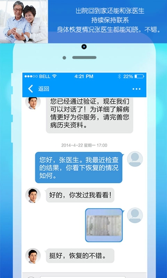 医生预约正式版截图2