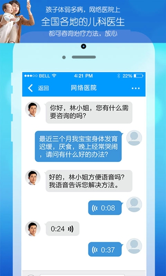 医生预约正式版截图3