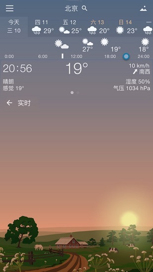 YoWindow天气免费版截图4