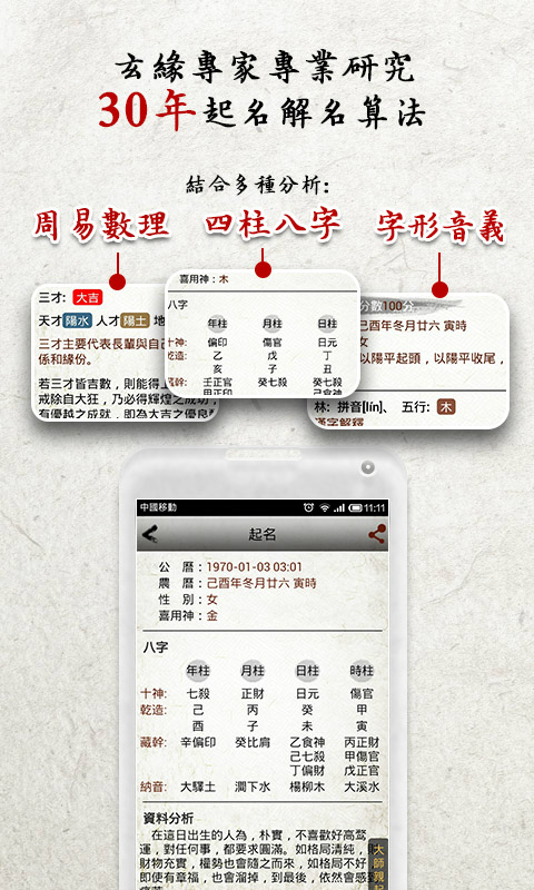 宝宝起名解名(姓名分析软件)网页版截图2