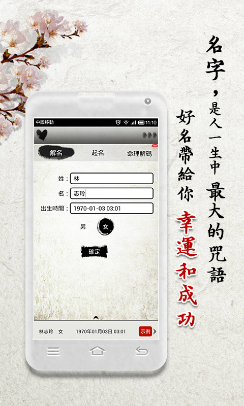 宝宝起名解名(姓名分析软件)