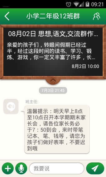 家校即时通免费版截图2