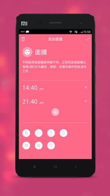 美容闹钟破解版截图3