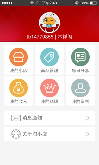 淘小店去广告版截图4