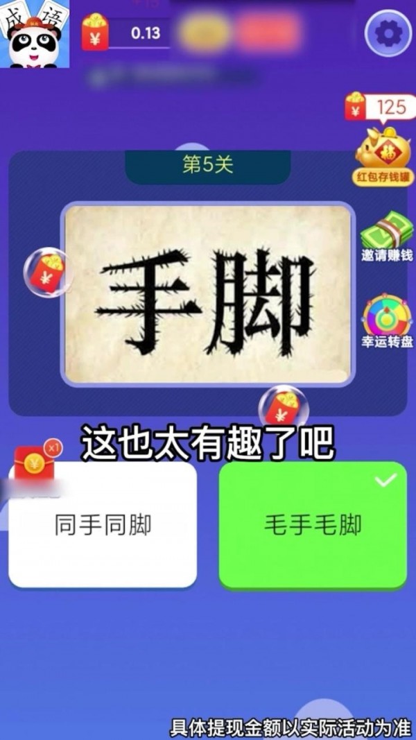 成语全明星领红包精简版截图3