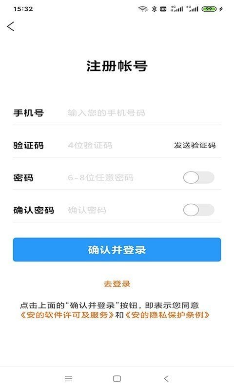 安的网页版截图3