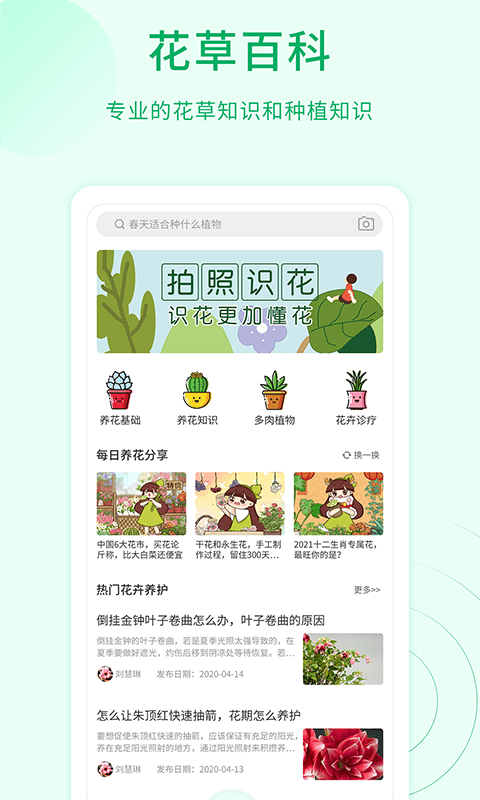 花草识别汉化版截图3