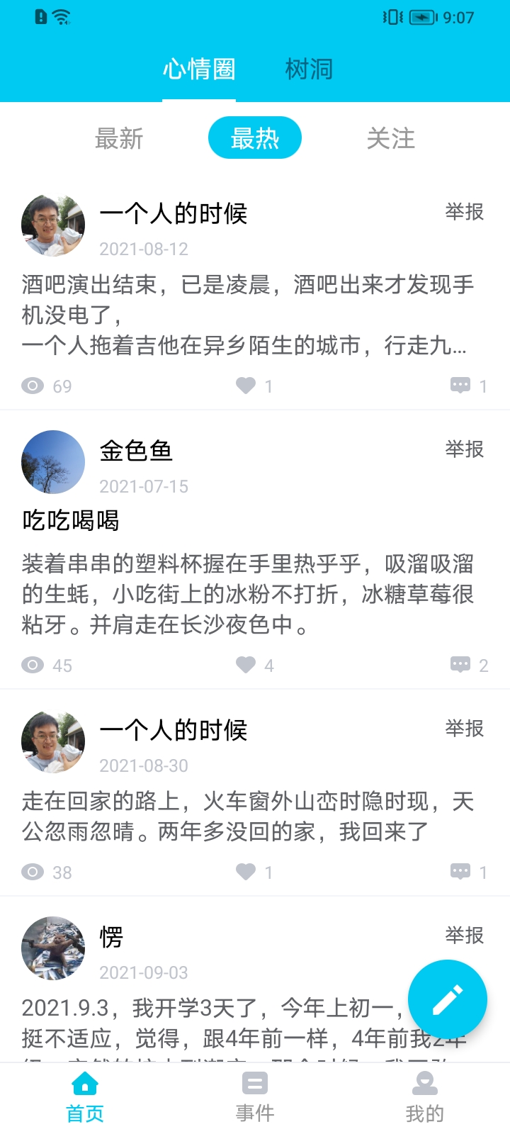 解忧树洞软件手机版截图5