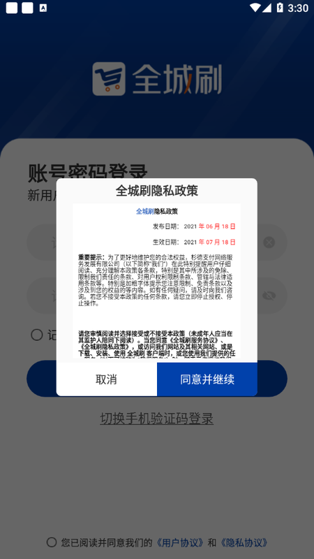 全城刷ios版截图3