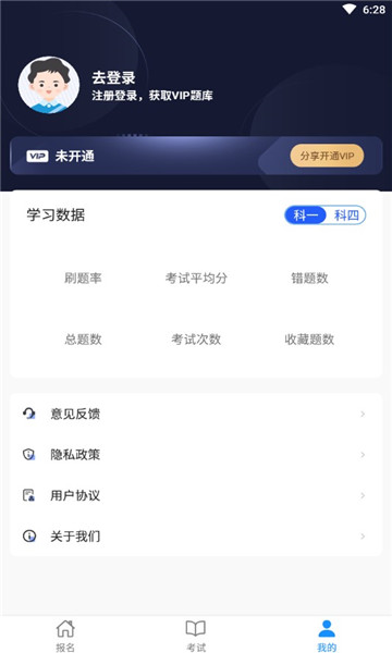 摩托车驾照考证通官方版截图4