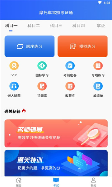 摩托车驾照考证通官方版截图2