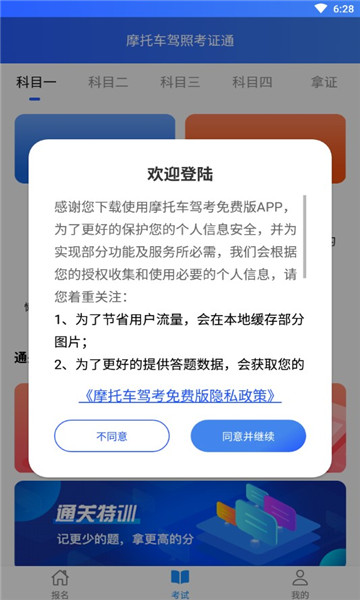 摩托车驾照考证通官方版截图3