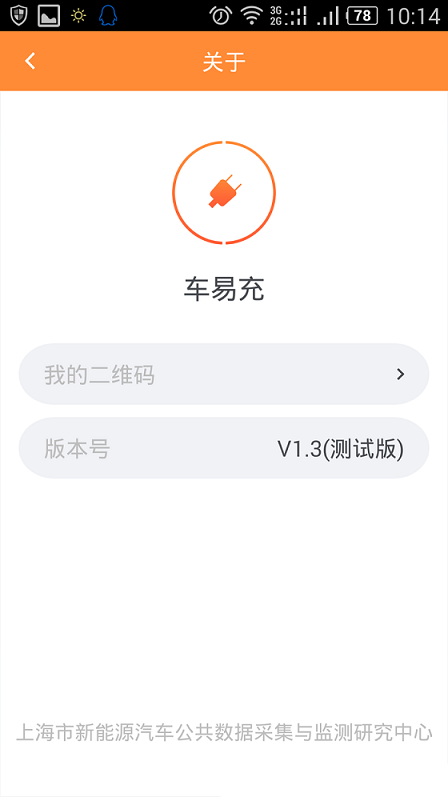 车易充正式版截图4