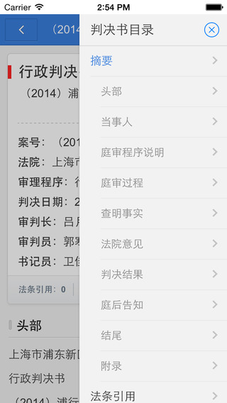 律师之家安卓版截图2