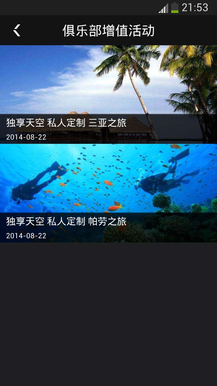 公务机联盟安卓版截图4