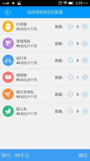 储物乐破解版截图4