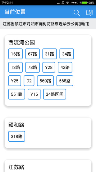 新南京公交(公交查询软件)完整版截图3