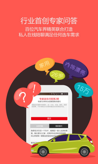 汽车导购完整版截图3