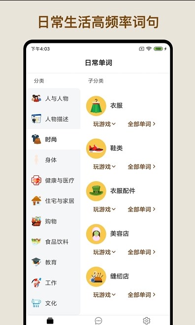 多练英语单词短语免费版截图2