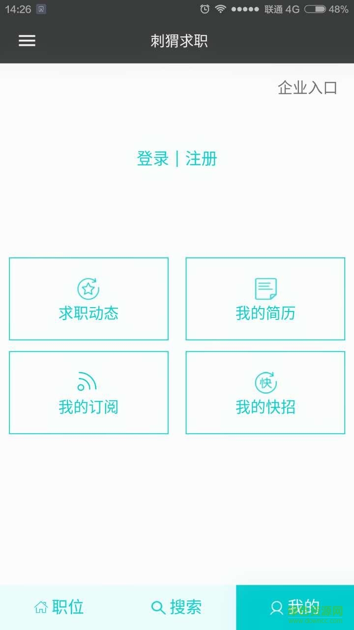 刺猬求职安卓版截图4