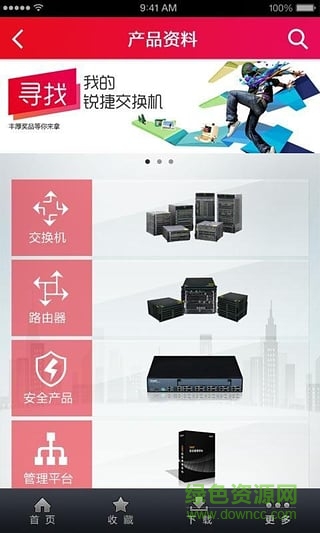 锐捷产品咨询破解版截图3