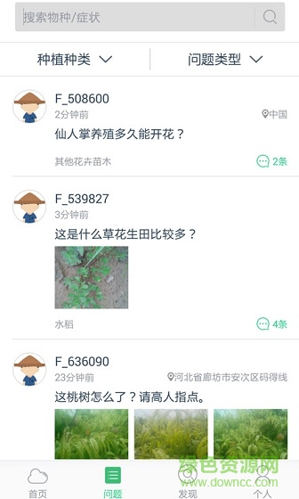 农技一点通完整版截图2