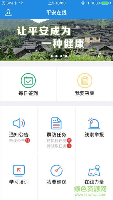 平安在线破解版截图3