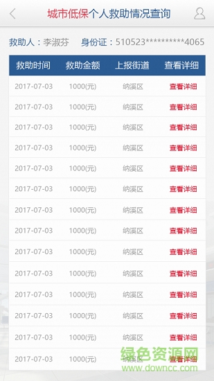 纳溪民政无限制版截图4