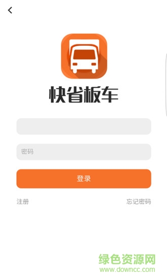 快省板车ios版截图4