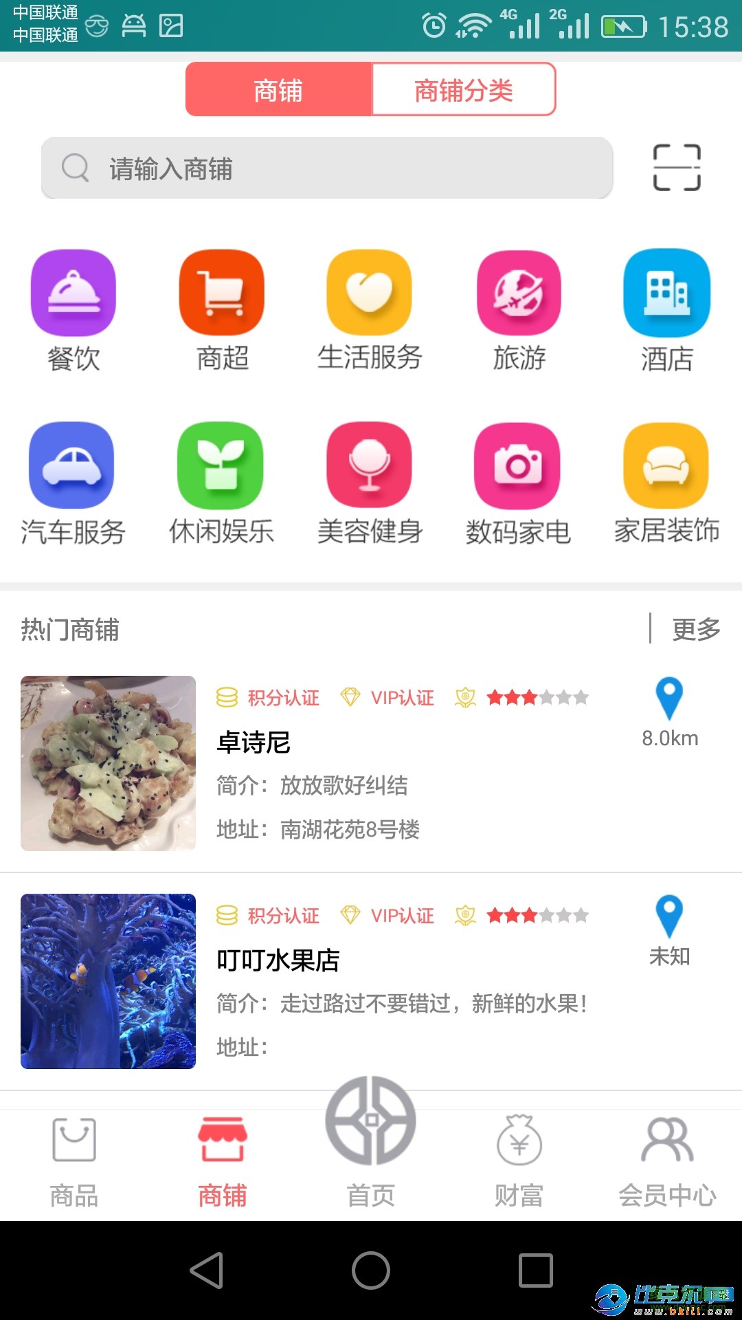 奔奔商城手机版截图3