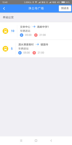 仪征智能公交ios版截图3