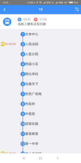 仪征智能公交ios版截图2